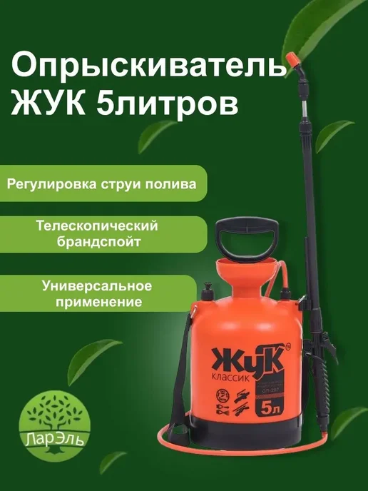ЛарЭль Опрыскиватель садовый, вариант
