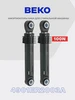 Амортизаторы для стиральной машины Beko 2816871100 535926166 купить за 502 ₽ в интернет‑магазине Wildberries