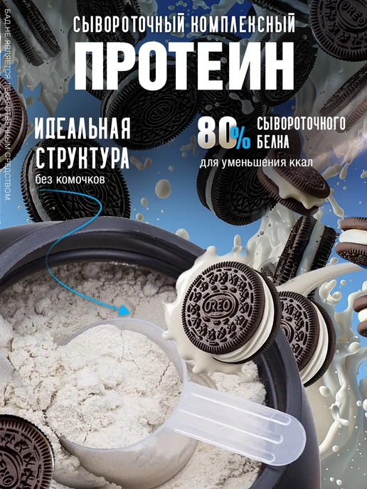 Mega PUMP Nutrition Сывороточный протеин Орео 900 грамм, 900 мл, фото 2