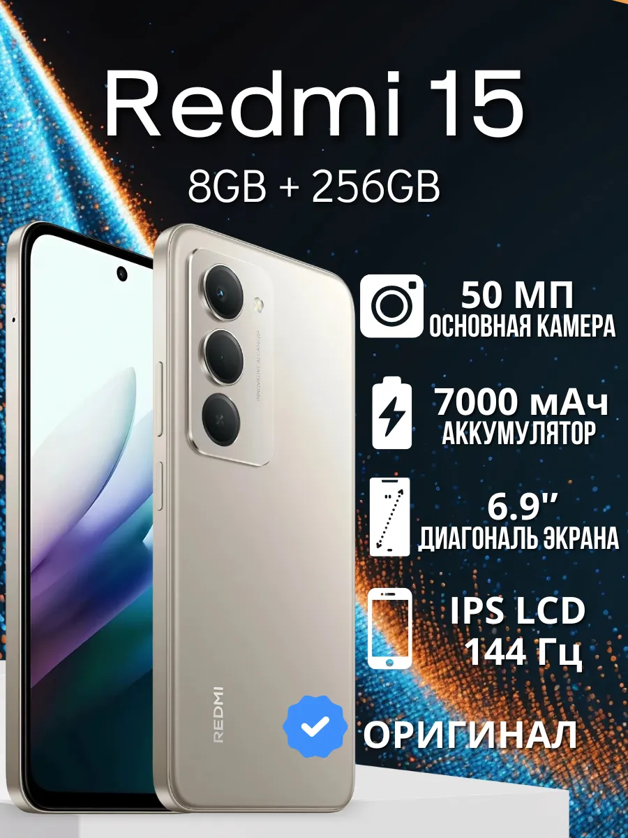 Смартфон 15 8 256 ГБ