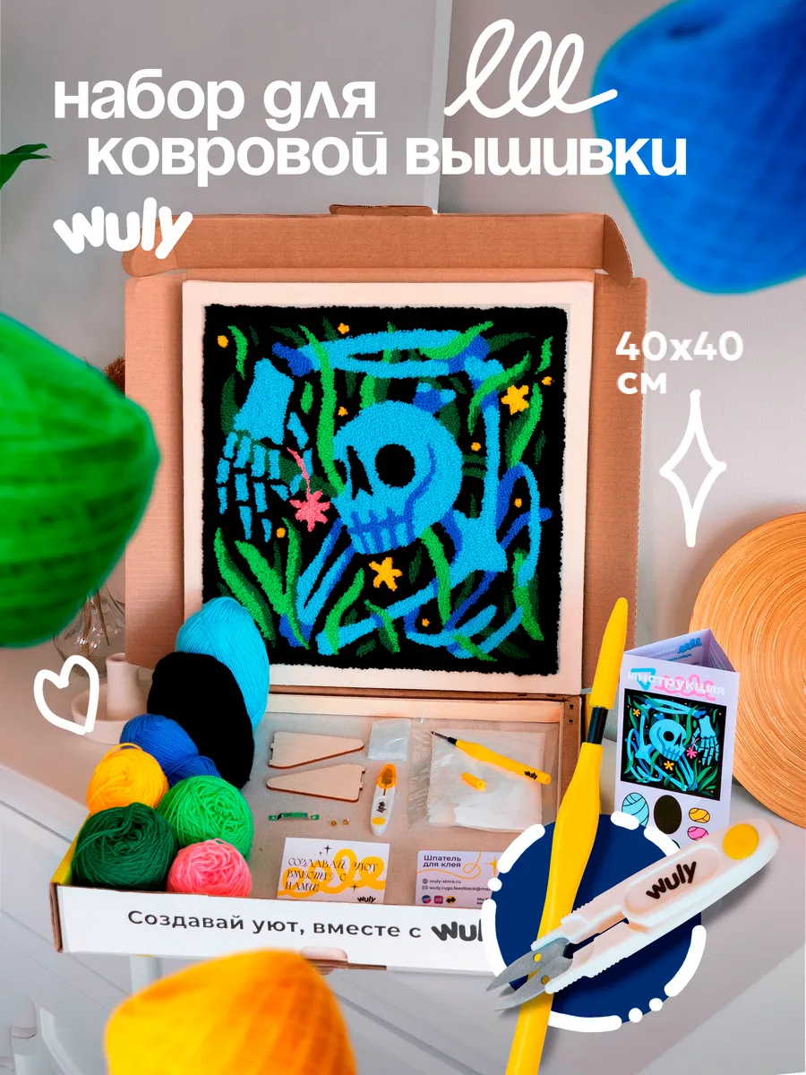 Набор для вышивания "Скелет" 40х40