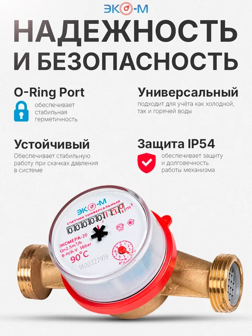 ЭКОМЕРА Счетчик для воды универсальный ЭКОМЕРА-20 с КМЧ, белый, фото 3