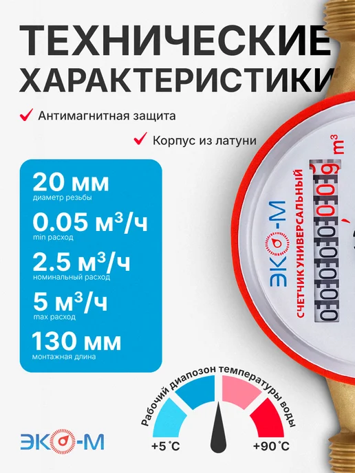 ЭКОМЕРА Набор из 2 счетчиков универсальных ЭКОМЕРА-20 с КМЧ, белый, фото 2