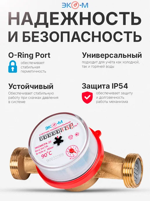 ЭКОМЕРА Набор из 2 счетчиков универсальных ЭКОМЕРА-20 с КМЧ, белый, фото 3