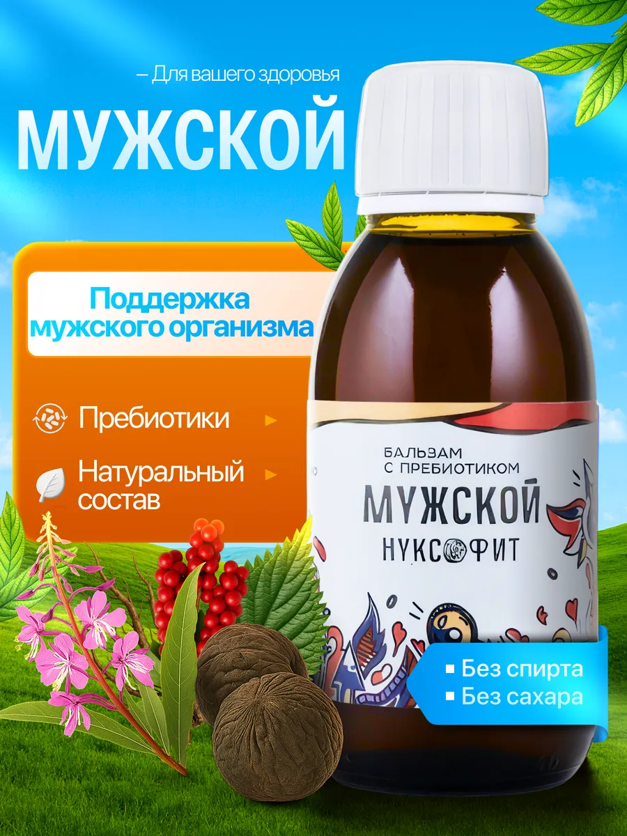 Бальзам для мужского здоровья и потенции, от простатита