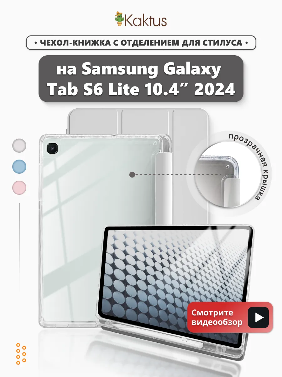 Чехол книжка на Samsung Tab S6 Lite 2024 10.4 Таб С6 лайт