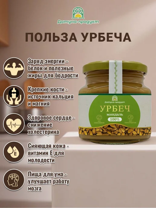 Датуна продукт Урбеч из миндаля сладкий из Дагестана 250 грамм, вариант, фото 3