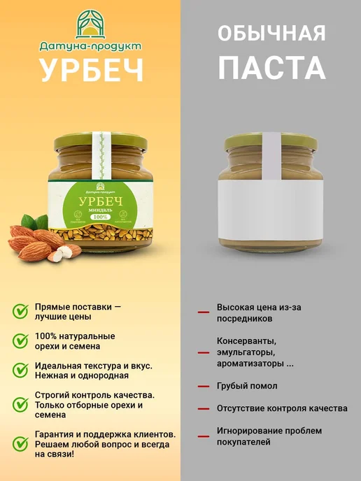Датуна продукт Урбеч из миндаля сладкий из Дагестана 250 грамм, вариант, фото 7