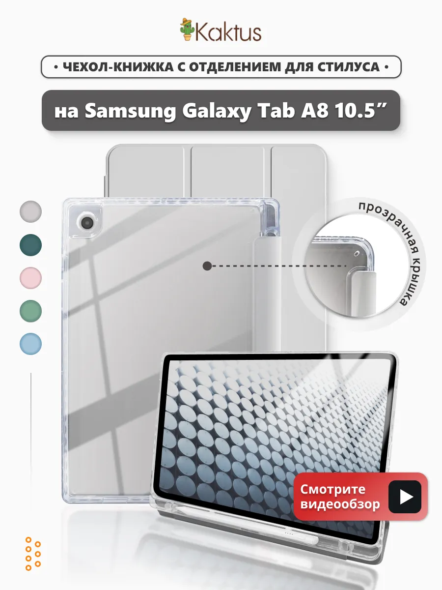 Чехол книжка на Samsung Galaxy Tab A8 10.5 Самсунг таб а8