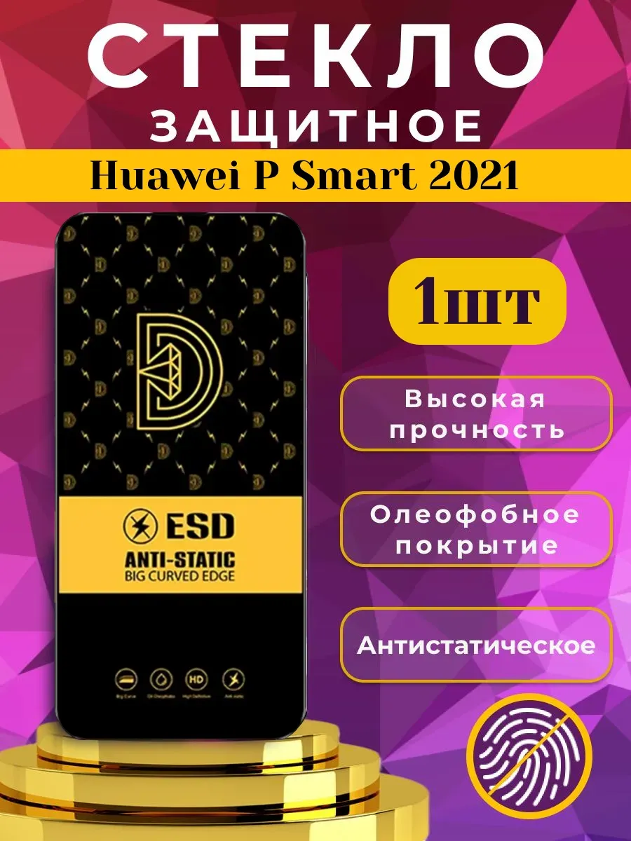 Защитное стекло на экран Huawei P Smart 2021