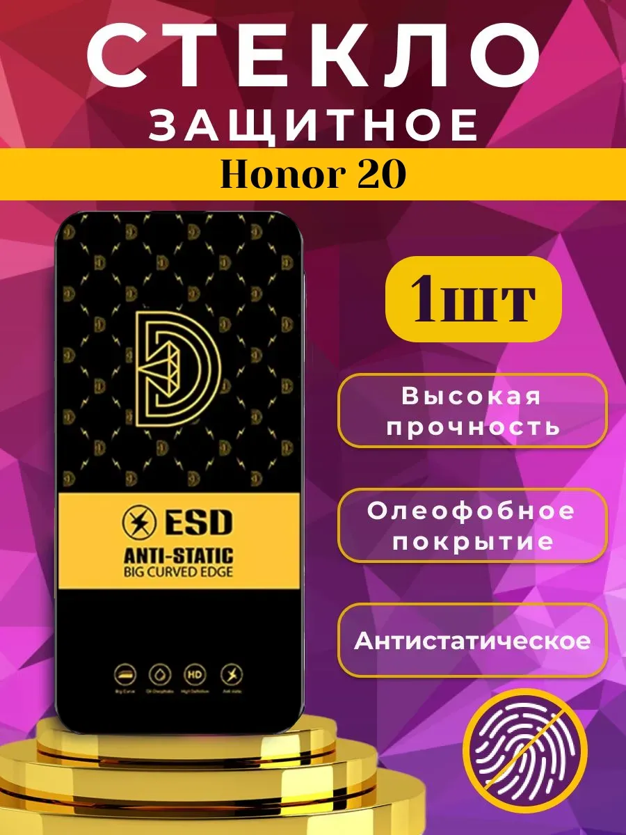 Защитное стекло на экран Honor 20