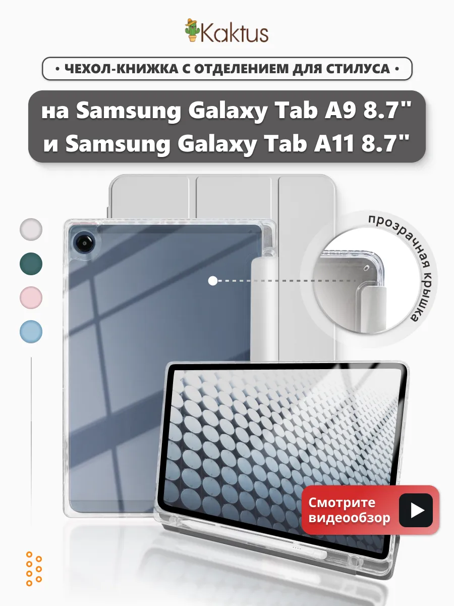 Чехол книжка на Samsung Galaxy Tab A9 Tab A11 Таб А9 А11 8.7
