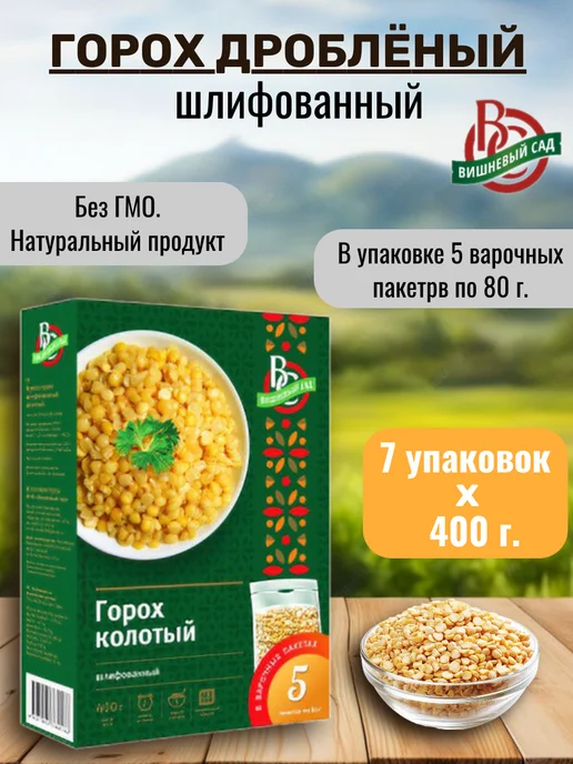 Горох колотый в варочных пакетах 7шт по 400гр, 7 шт, 400 г