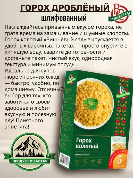 Горох колотый в варочных пакетах 7шт по 400гр, 7 шт, 400 г, фото 2