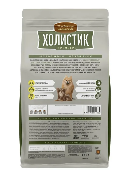 Сухой корм Деревенские лакомства для собак, мелкие, индейка, 3 кг, фото 2