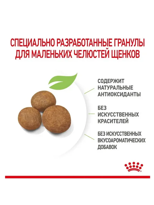 Сухой корм Royal canin Возрасте Месяцев… для собак, крупные, щенки, 3,05 кг, фото 2