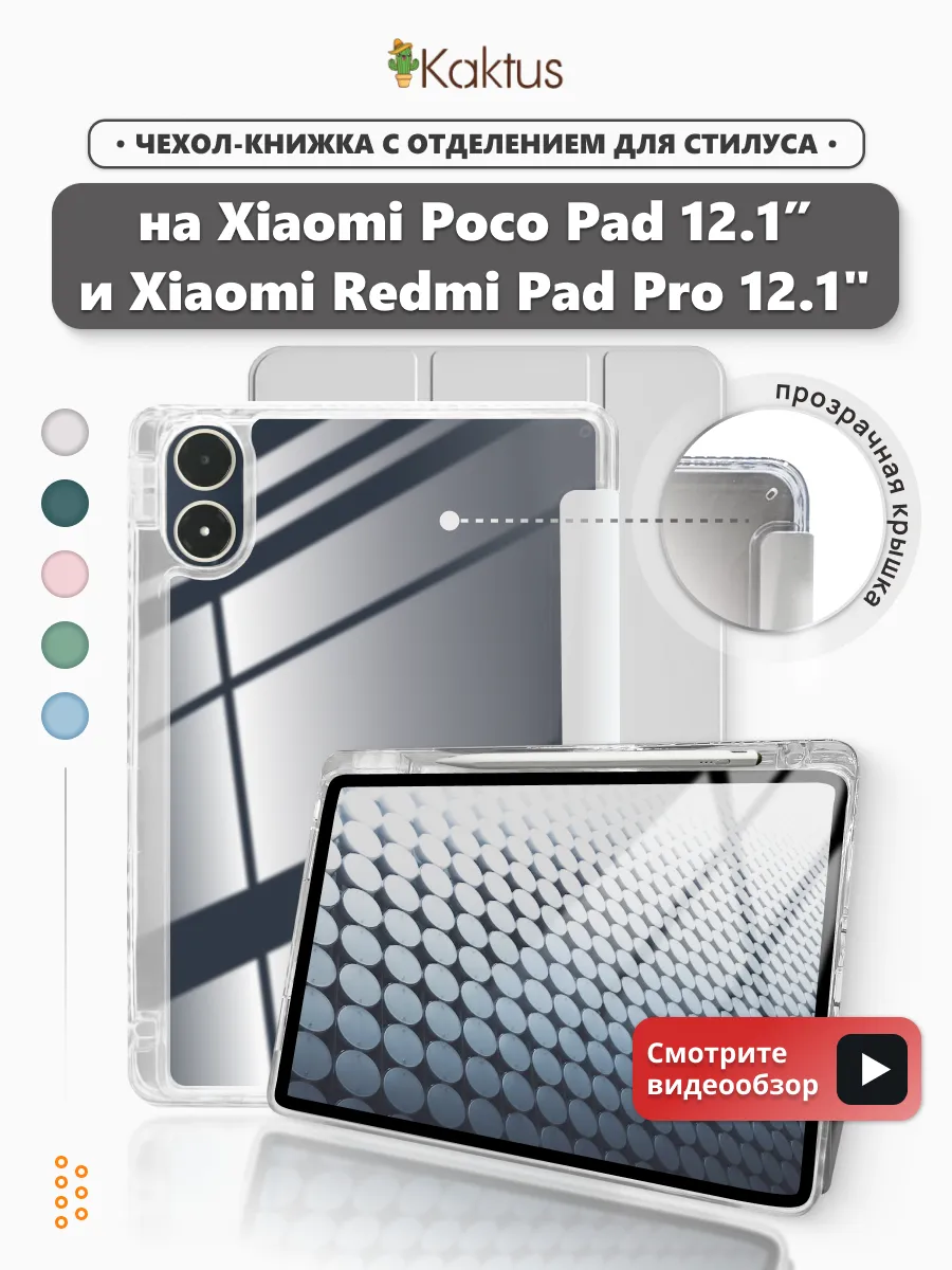 Чехол книжка на Xiaomi Redmi Pad Pro 12.1 Poco Pad 12.1