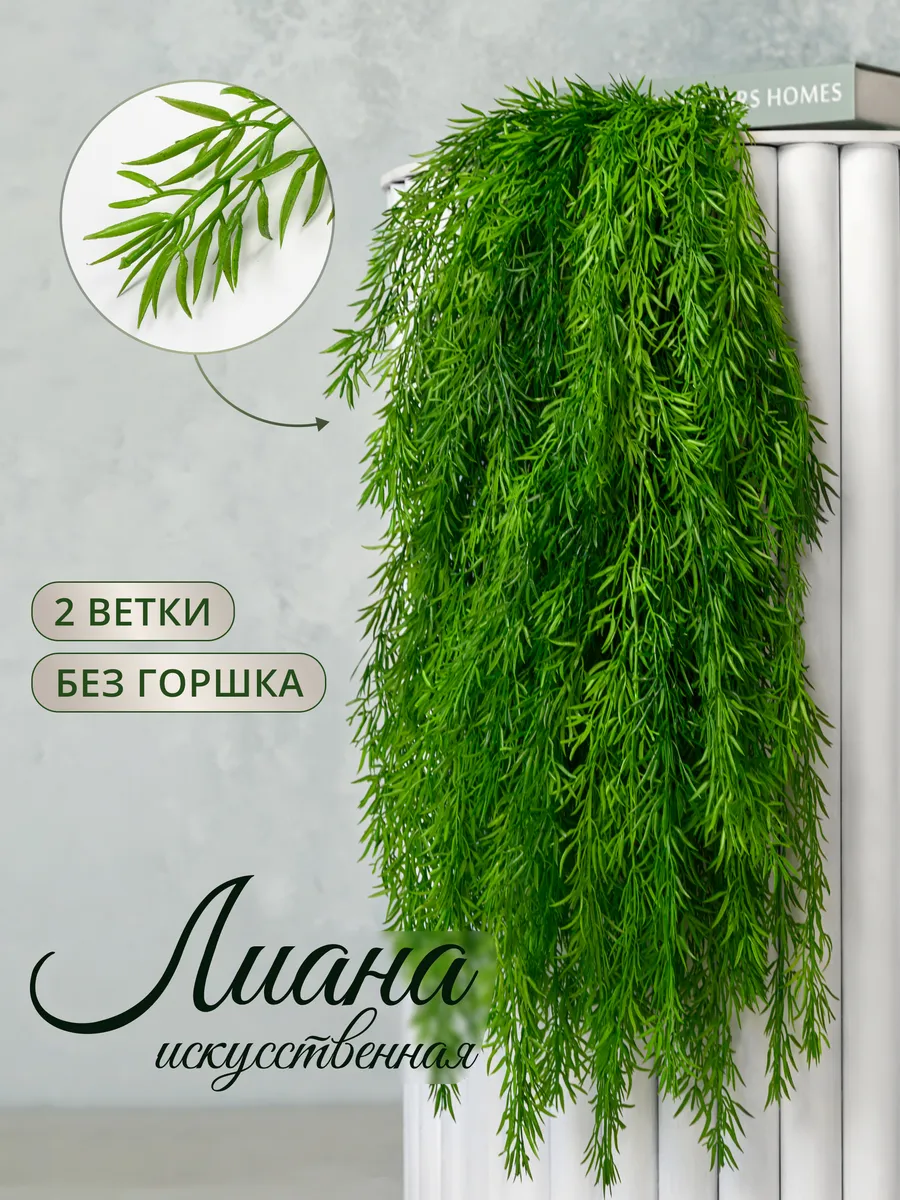 искусственный цветок ампельный свисающий