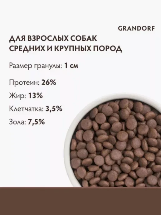 Сухой корм Grandorf' для собак, взрослые, крупные, средние, индейка, 1 кг, фото 7