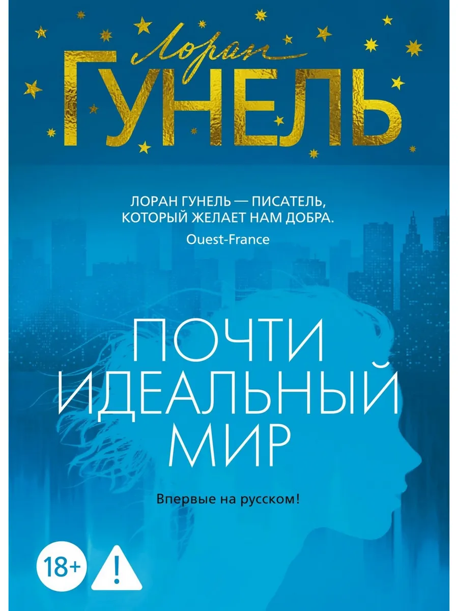 Почти идеальный мир