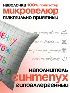 Подушка День Учителя Школьная Надпись Интерьер Минимализм Каждому Своё ...