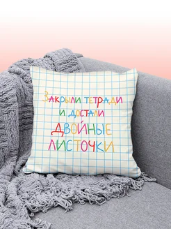 Подушка День Учителя Школьная Надпись Интерьер Минимализм Каждому Своё ...