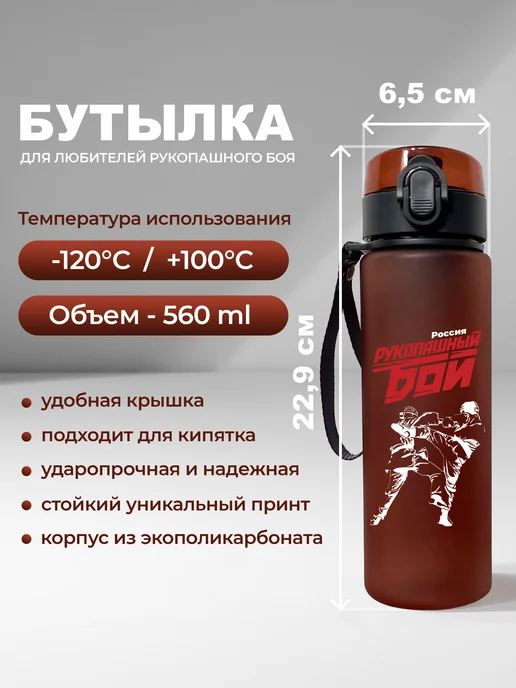 Aika "Яркость и стиль в спорте" Бутылка для воды Рукопашный бой Россия, красный, фото 2