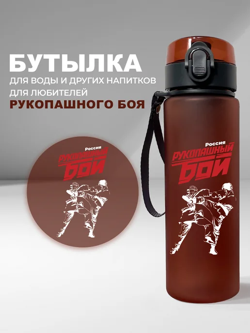 Aika "Яркость и стиль в спорте" Бутылка для воды Рукопашный бой Россия, красный, фото 3