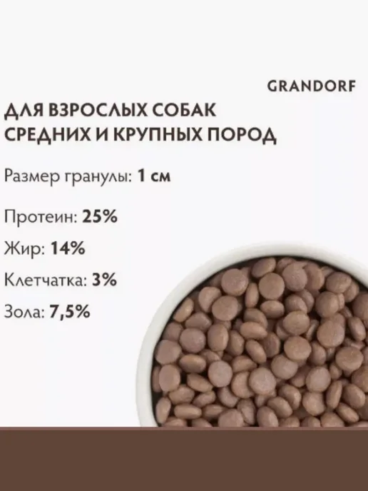 Сухой корм Grandorf' Белая для собак, взрослые, крупные, средние, рыба, 1 кг, фото 7