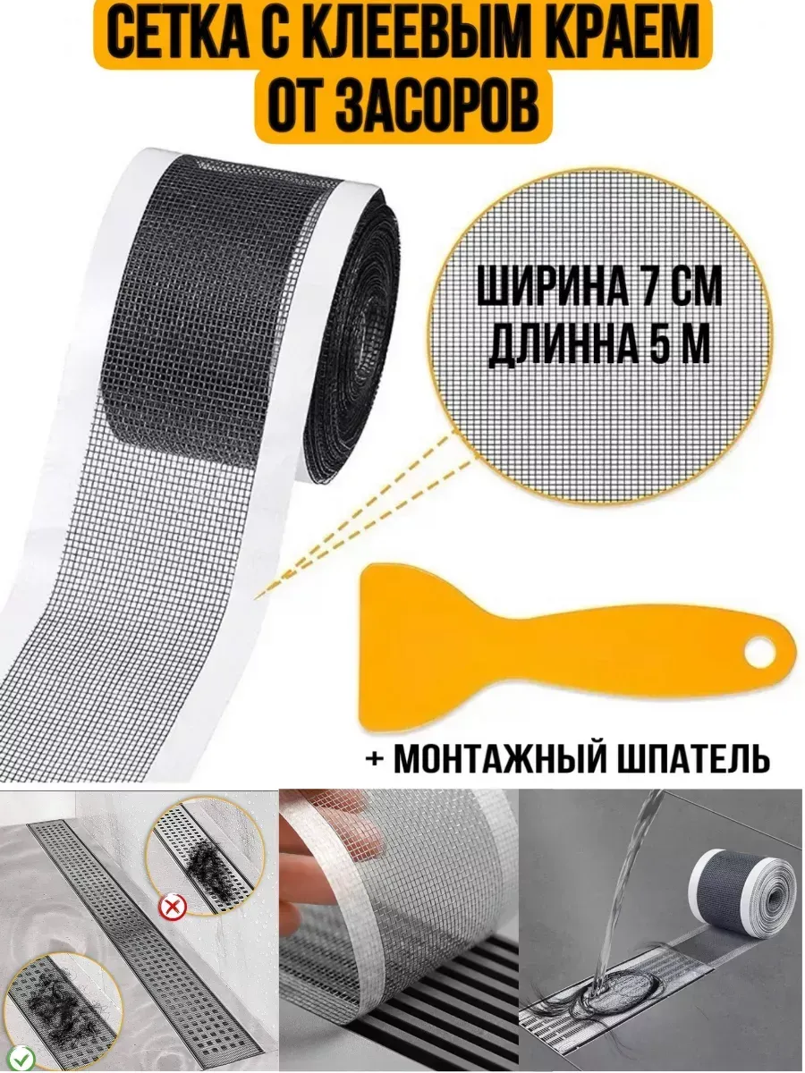 Фильтр для слива в ванную от волос от засора сетка в слив
