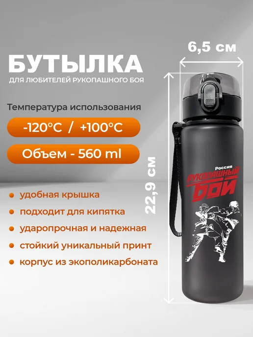 Aika "Яркость и стиль в спорте" Бутылка для воды Рукопашный бой Россия, вариант, фото 2