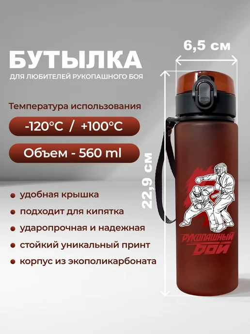Aika "Яркость и стиль в спорте" Бутылка для воды Рукопашный бой, вариант, фото 2