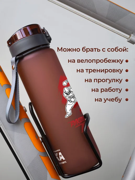 Aika "Яркость и стиль в спорте" Бутылка для воды Рукопашный бой, вариант, фото 8