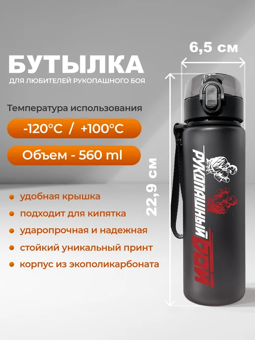 Aika "Яркость и стиль в спорте" Бутылка для воды "Рукопашный бой", вариант, фото 2