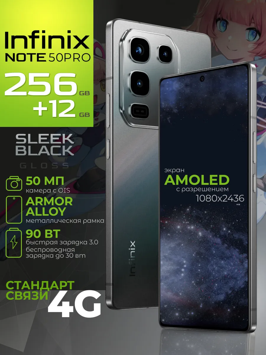 Смартфон Note 50 Pro X6855 12 + 256 GB, черный глянец Infinix 536052464 купить в интернет‑магазине Wildberries