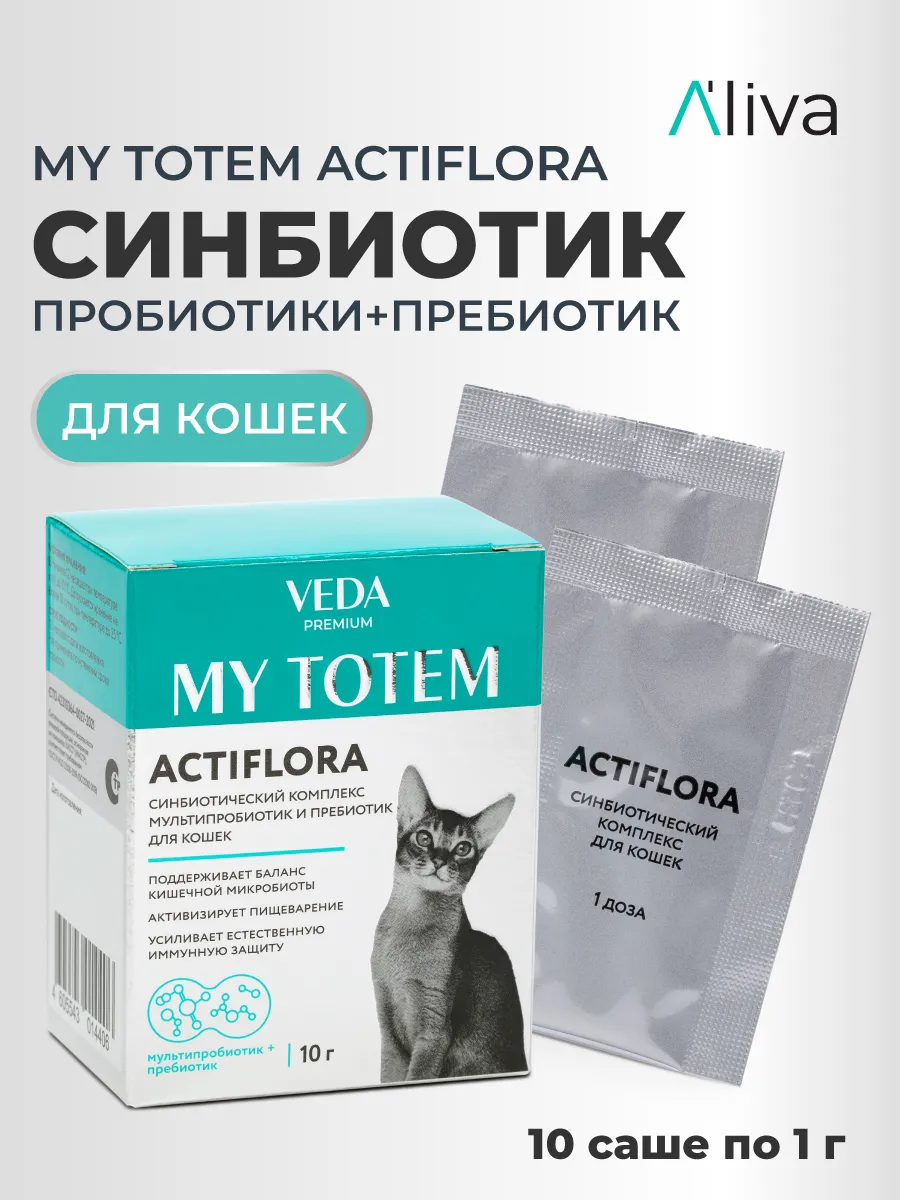 Пробиотики и пребиотик для кошек, комплекс ACTIFLORA, 10х1гр