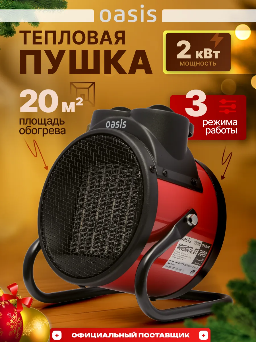 Электрический обогреватель для дома тепловентилятор ветерок