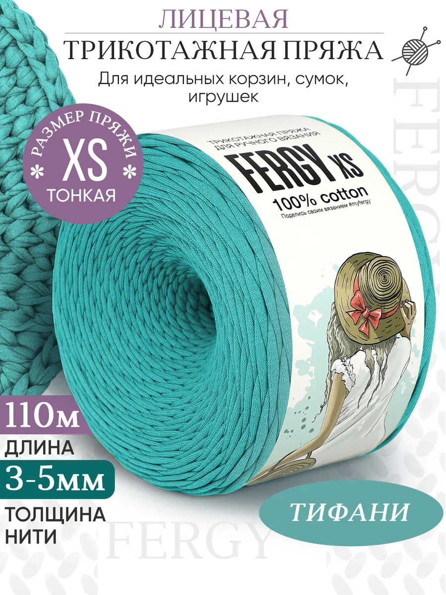 Трикотажная пряжа из хлопка тифани