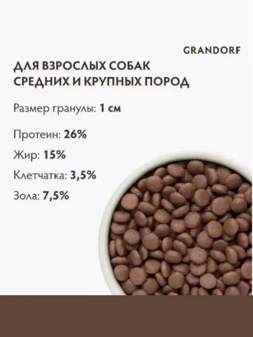 Сухой корм Grandorf' для собак, взрослые, крупные, средние, индейка, утка, 1 кг, фото 7