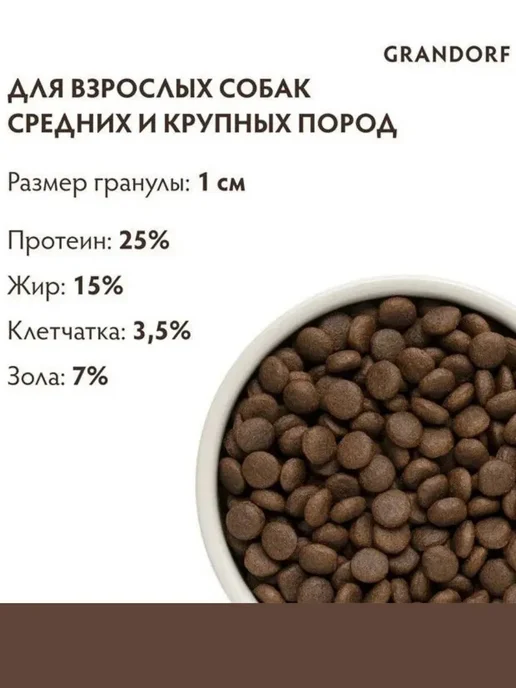 Сухой корм Grandorf' для собак, взрослые, крупные, средние, индейка, кролик, 1 кг, фото 7