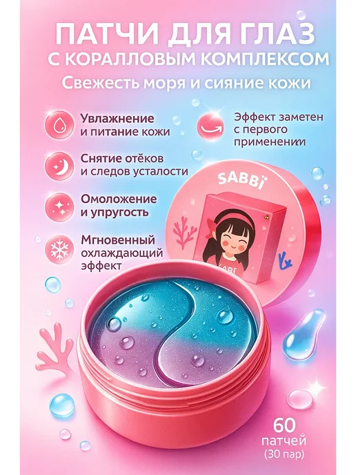 Пятилистник 2 Патчи для глаз гиалуроновые гидрогелевые, 60 шт, фото 2