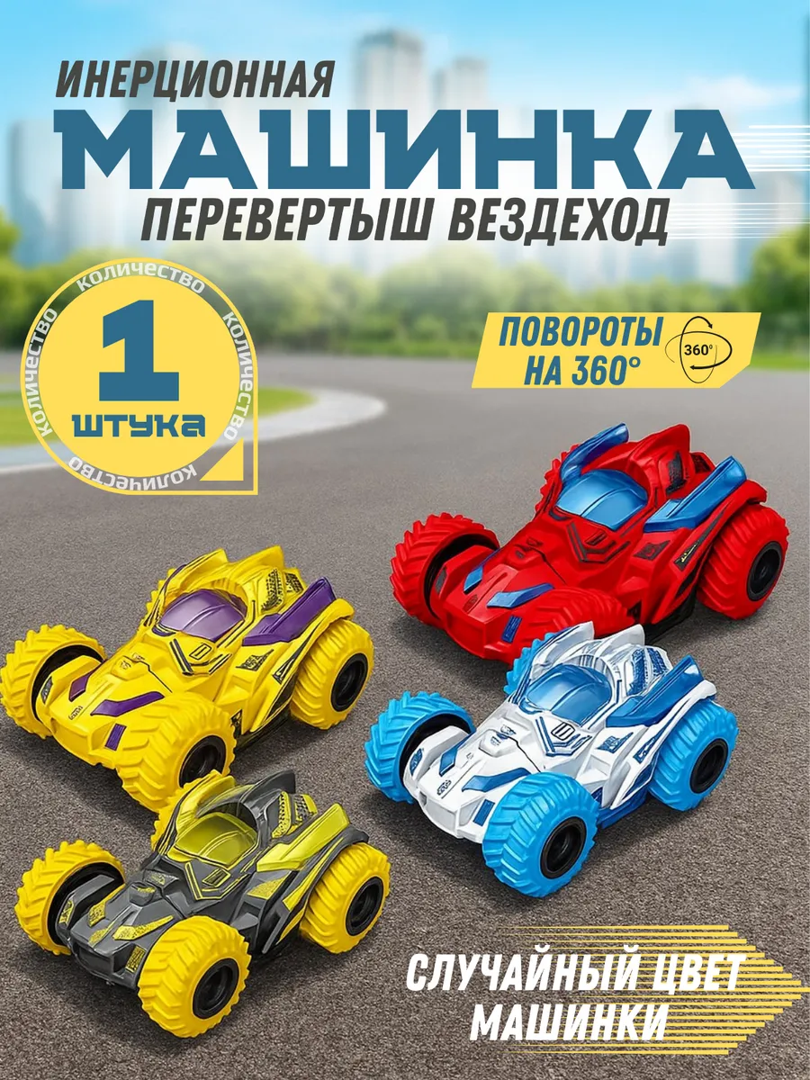 Машинка игрушка инерционная