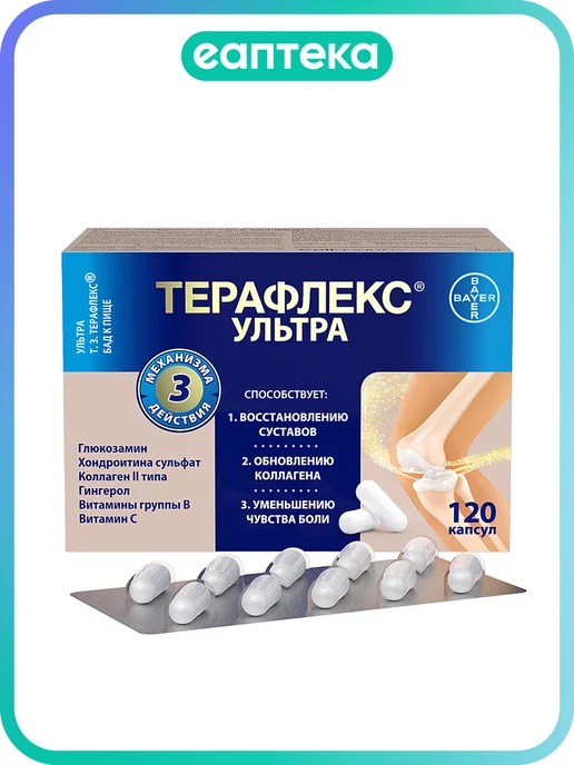 Терафлекс Ультра капсулы массой 875 мг 120 шт