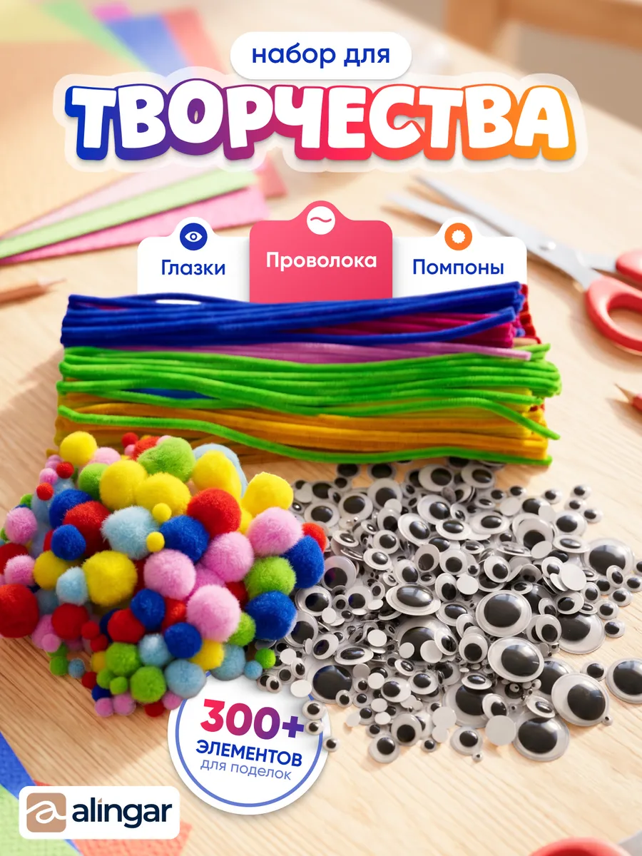 Набор для творчества и поделок