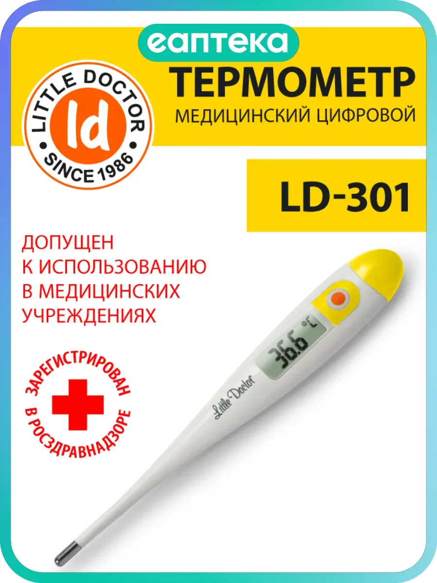 Термометр Little Doctor LD-301 цифровой медицинский 1 шт