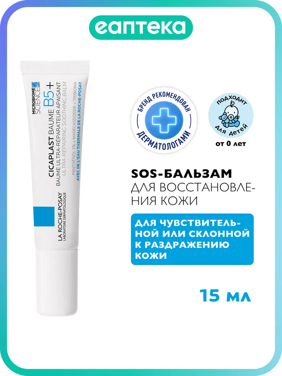 La Roche-Posay Cicaplast Baume B5 Бальзам успокаивающий муль…