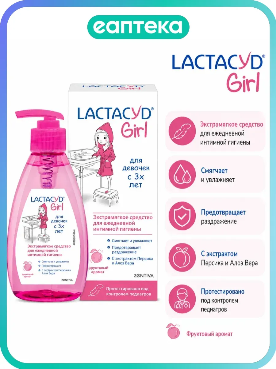 Лактацид Girl средство для интимной гигиены для девочек 200…