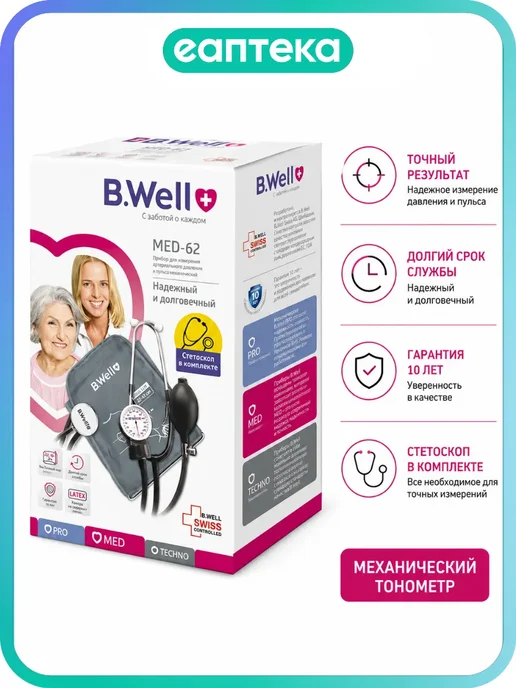B.Well Тонометр механический MED-62 со стетоскопом, 1 шт