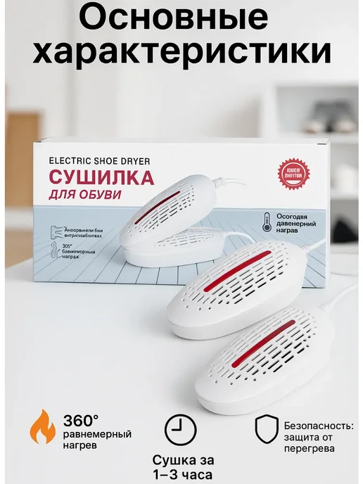 ТА1612 Супер!! Сушилка для обуви,электрическая,легко и быстро, белый, фото 4