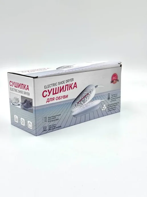 ТА1612 Супер!! Сушилка для обуви,электрическая,легко и быстро, белый, фото 7